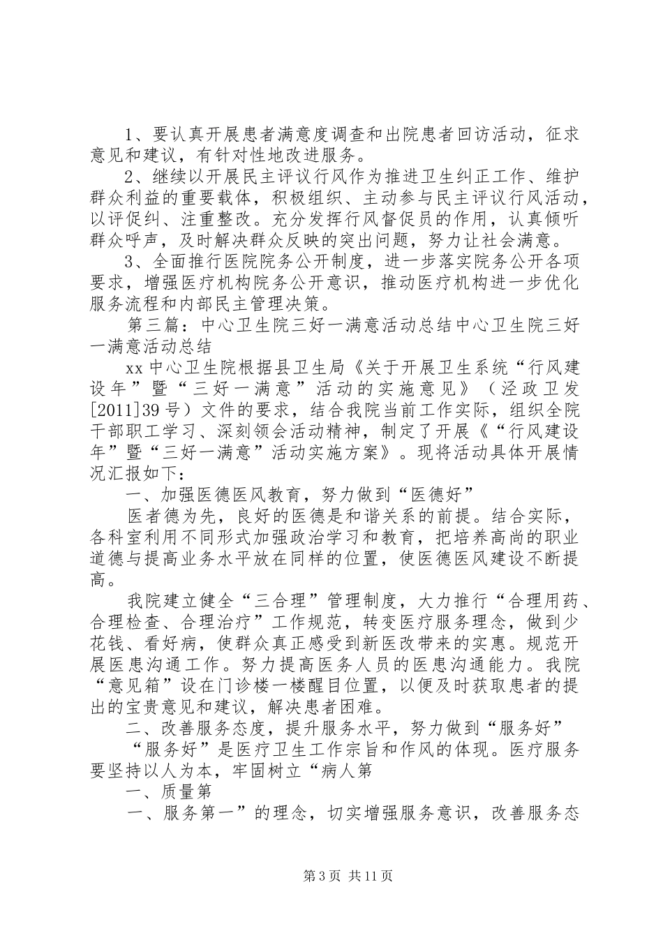 卫生院三好一满意活动倡议书_第3页