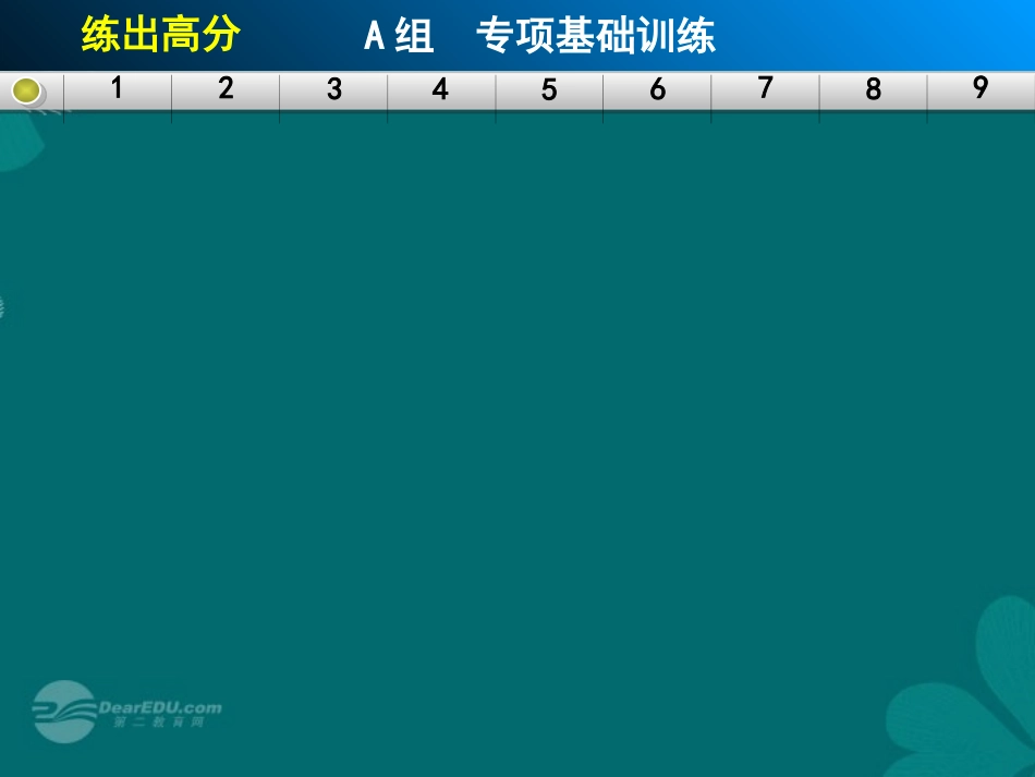 【步步高】2014届高考数学大一轮复习-创新题目技能练-统计、统计案例配套课件-理-新人教A版-_第2页