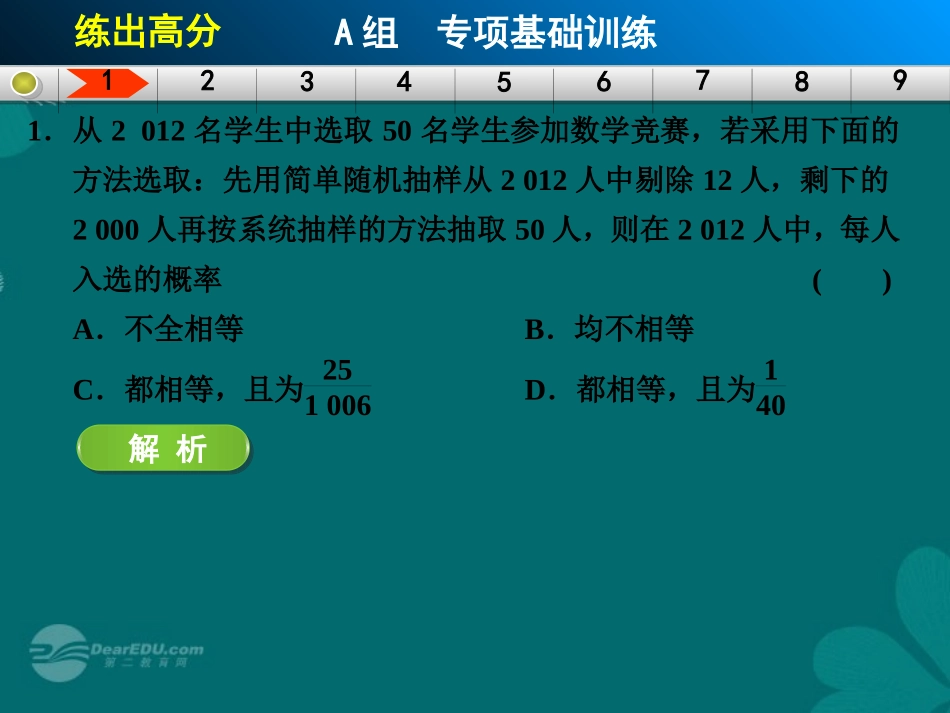 【步步高】2014届高考数学大一轮复习-创新题目技能练-统计、统计案例配套课件-理-新人教A版-_第3页