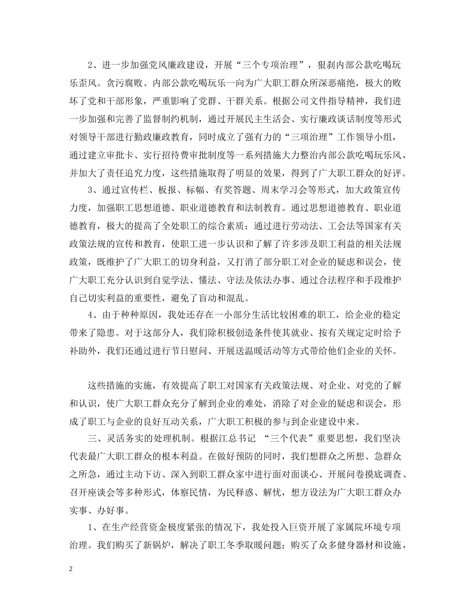 信访隐患、苗头排查情况报告_第2页
