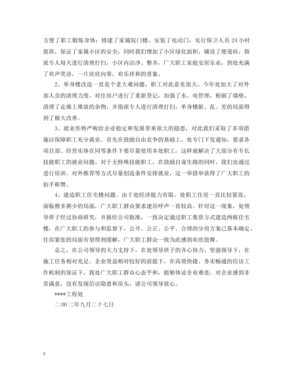 信访隐患、苗头排查情况报告_第3页