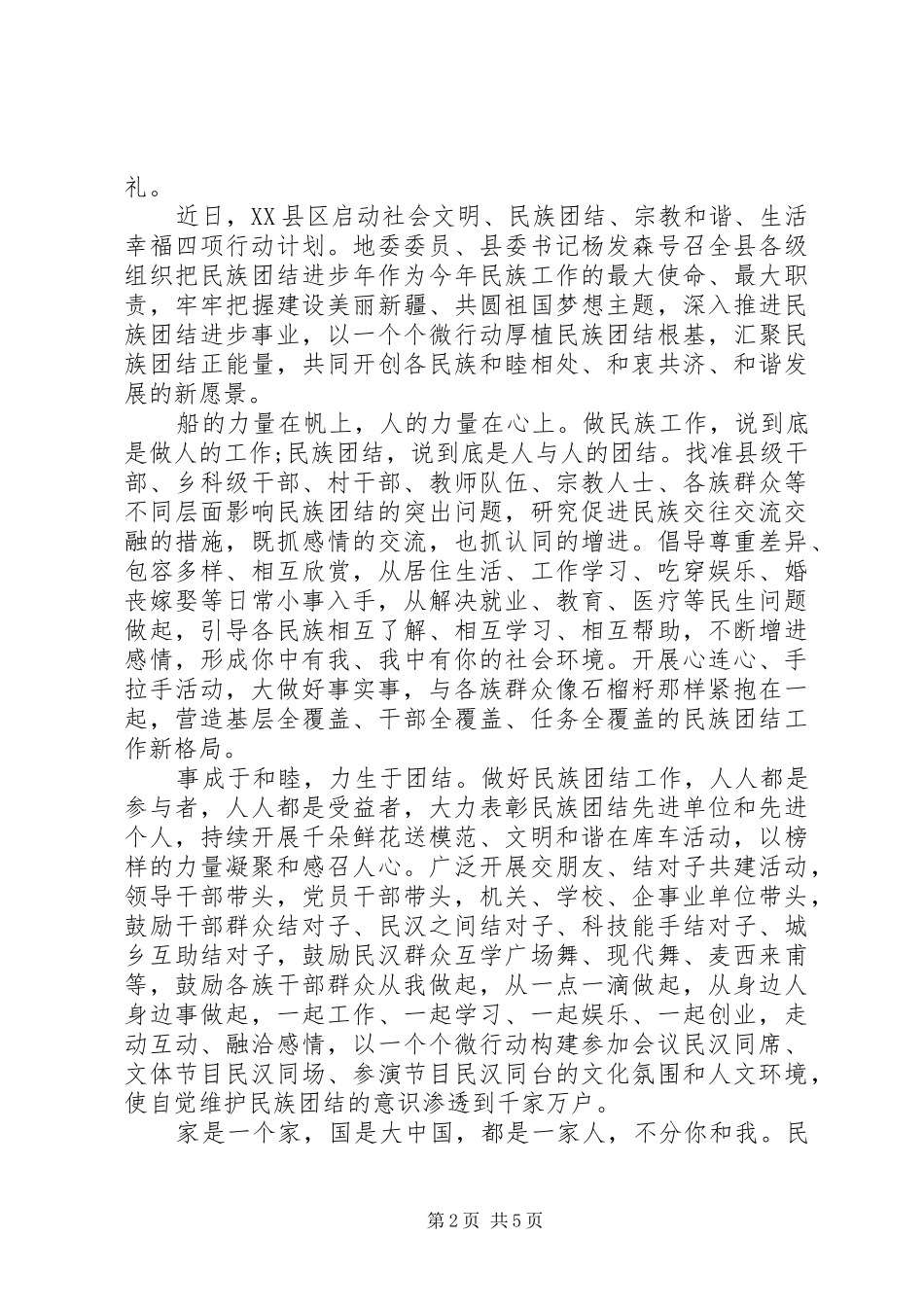 四项行动体会心得3篇_第2页