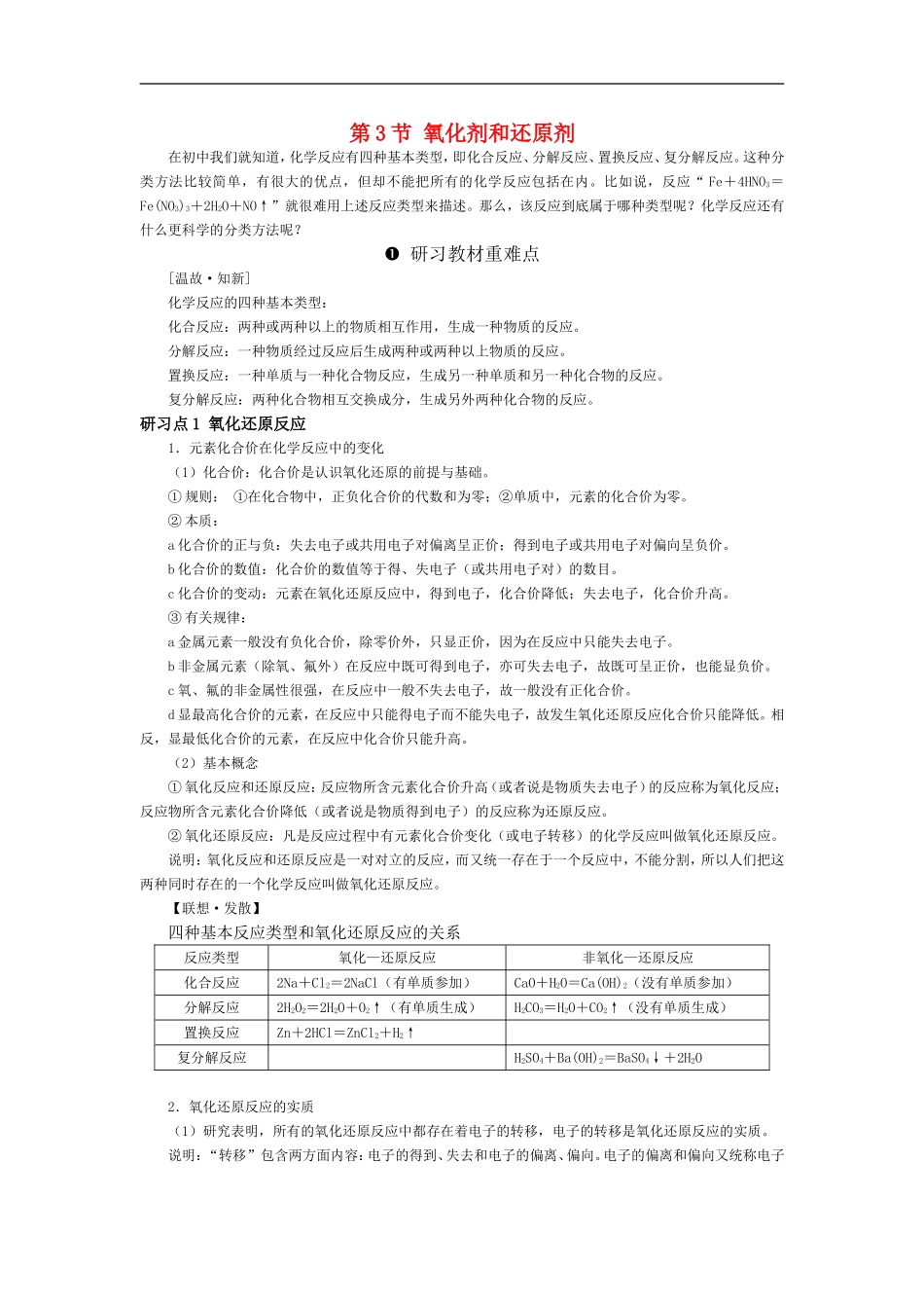 高中化学-《氧化剂和还原剂》学案1鲁科版必修1_第1页