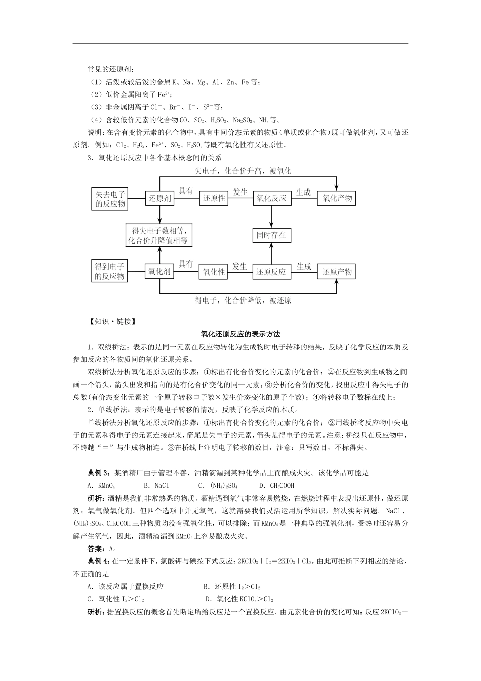 高中化学-《氧化剂和还原剂》学案1鲁科版必修1_第3页