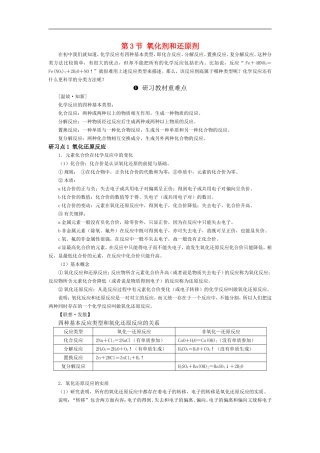 高中化学-《氧化剂和还原剂》学案1鲁科版必修1