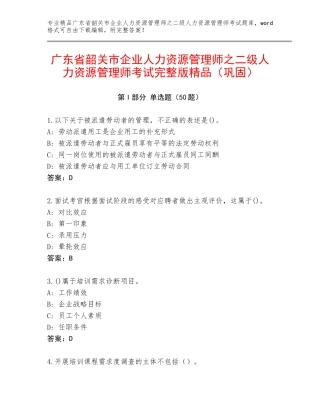广东省韶关市企业人力资源管理师之二级人力资源管理师考试完整版精品（巩固）