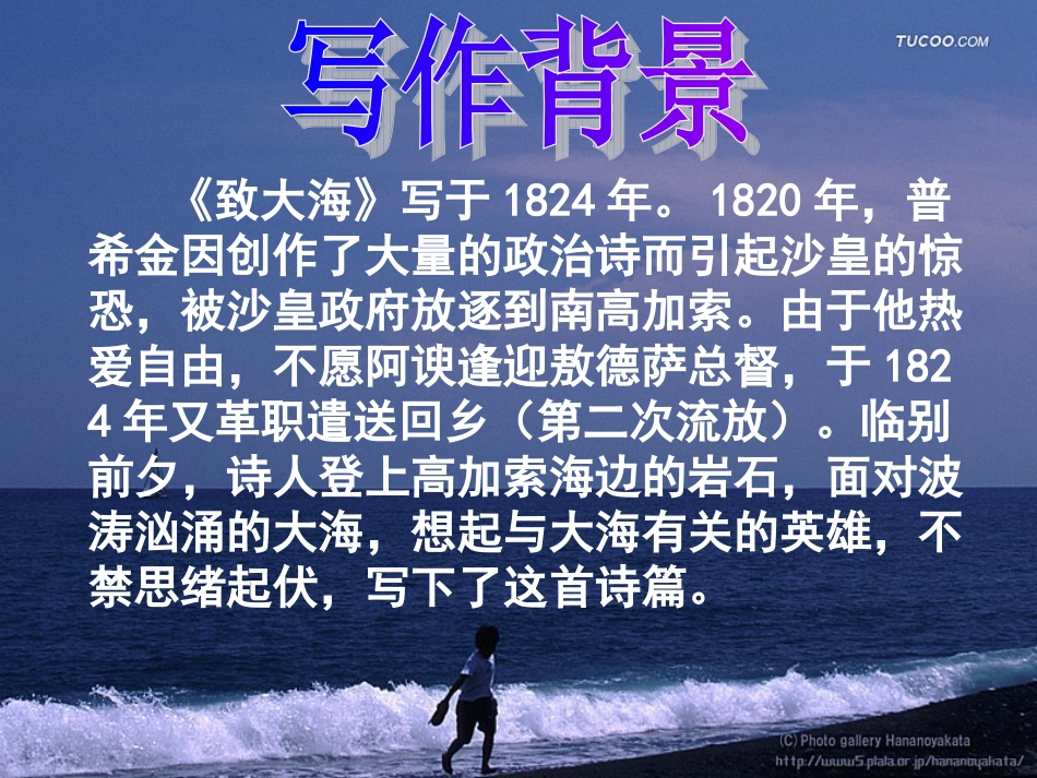 九年级语文上：第7课-致大海-课件长春版_第3页