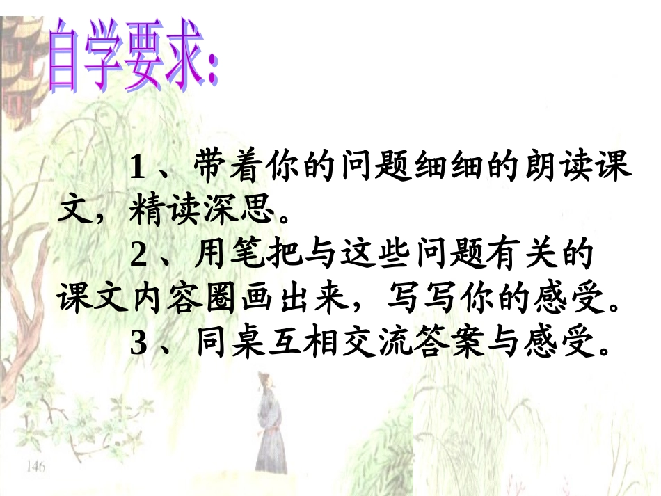 《黄鹤楼送别》课件_第3页