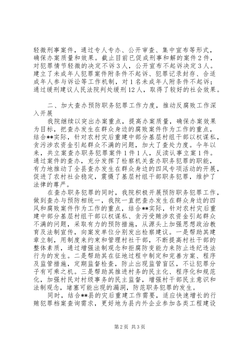 县人民检察院202X年上半年工作总结_第2页