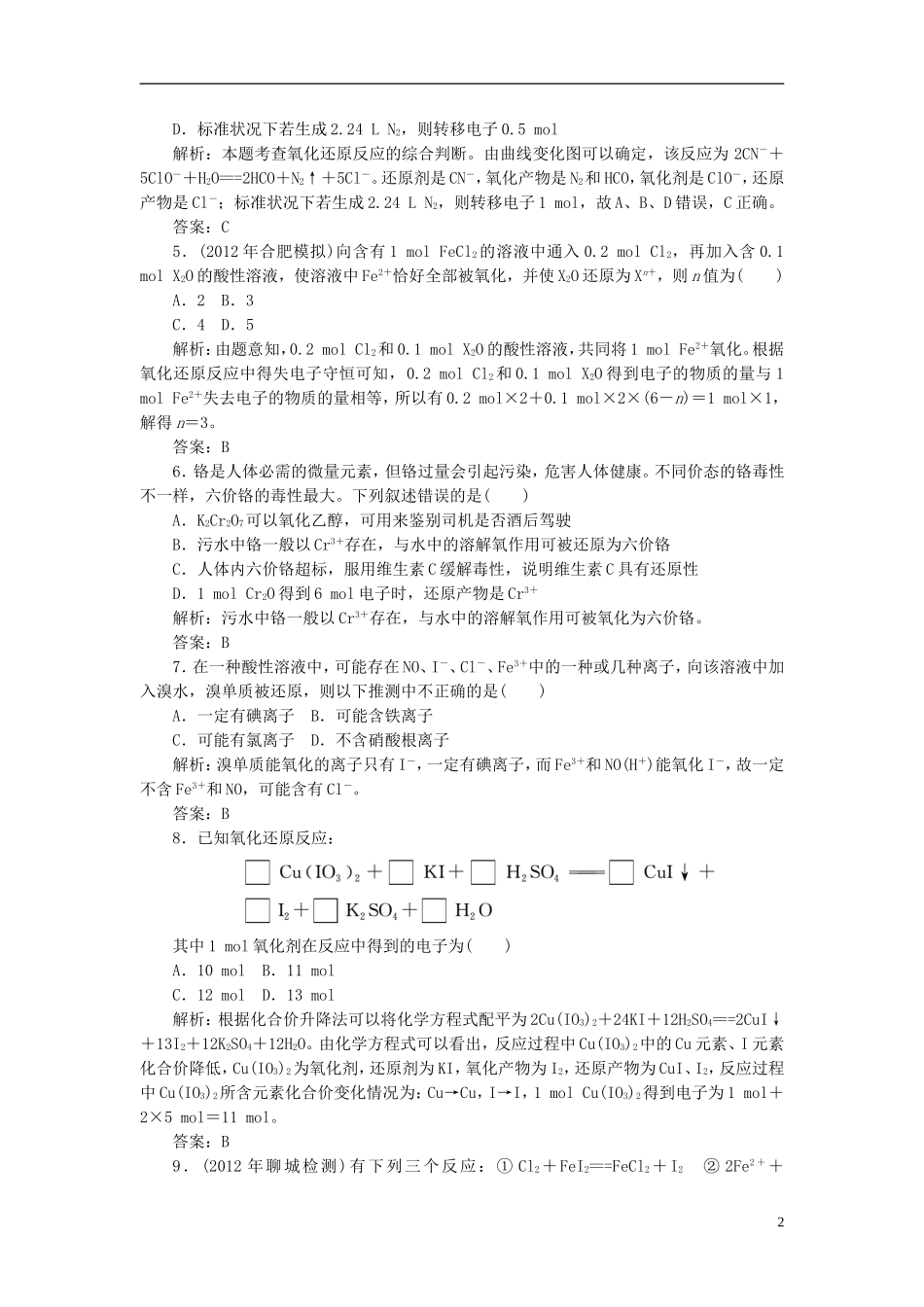 【优化探究】2013年高三化学一轮复习-课时训练-高效课时作业5-新人教版_第2页