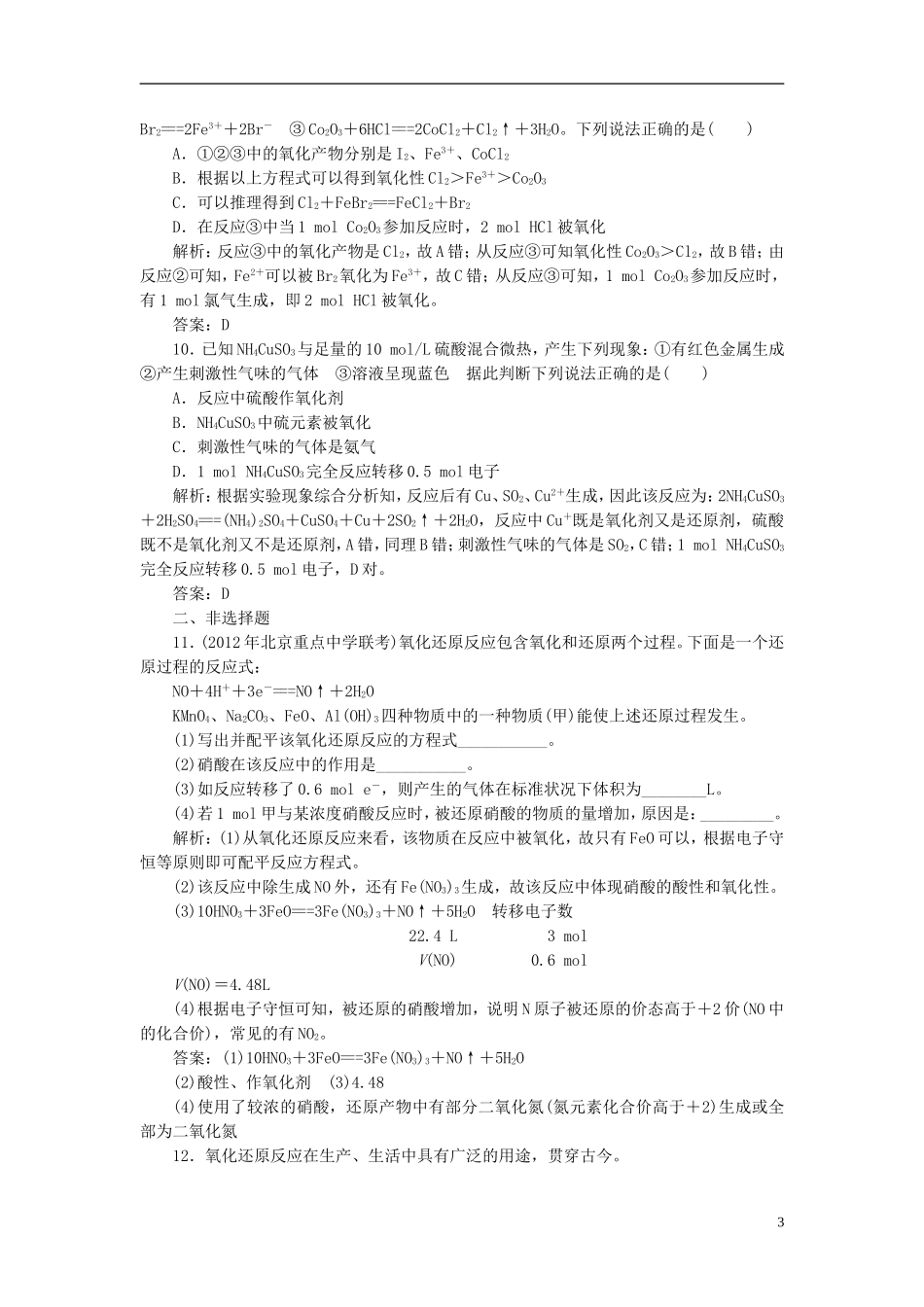 【优化探究】2013年高三化学一轮复习-课时训练-高效课时作业5-新人教版_第3页