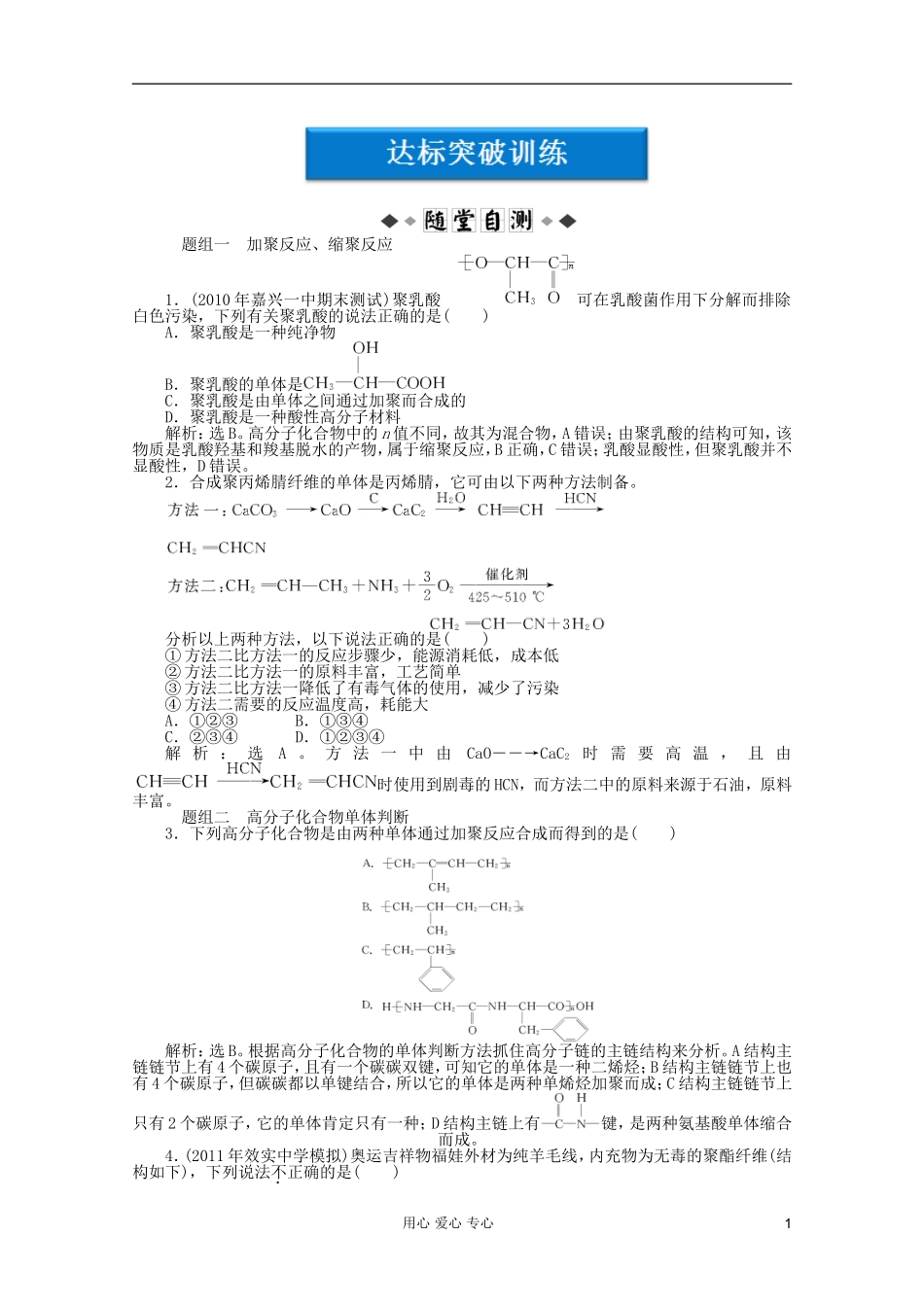 【优化方案】江苏专用2012高考化学总复习-专题10第六单元达标突破训练-苏教版_第1页