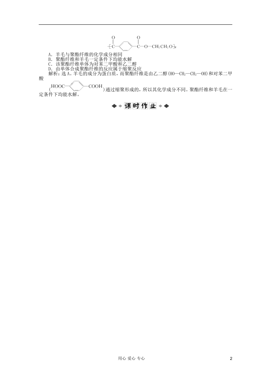 【优化方案】江苏专用2012高考化学总复习-专题10第六单元达标突破训练-苏教版_第2页