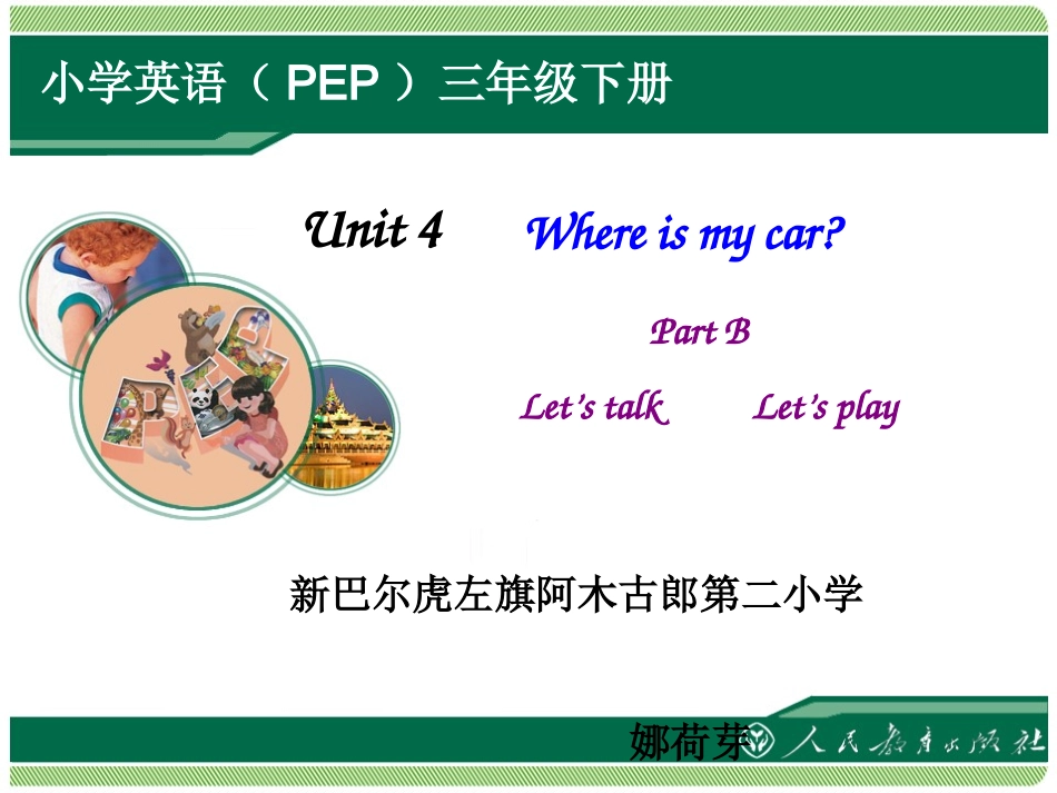 Whereismycar教学课件(Period4)_第1页
