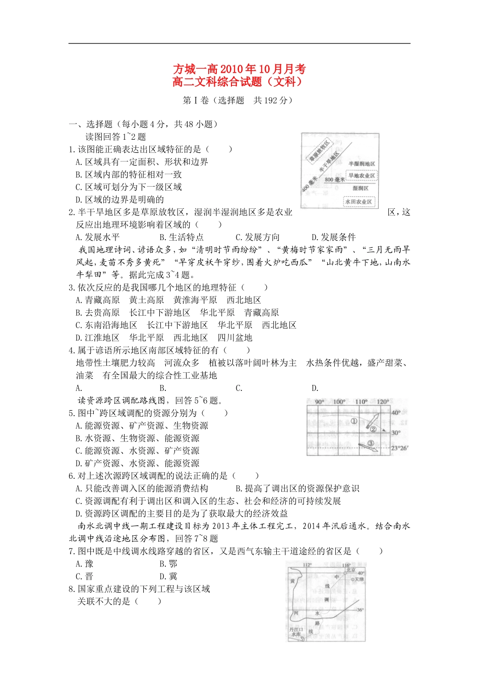 河南省方城一高10-11学年高二文综第一次月考(部分答案)-文_第1页