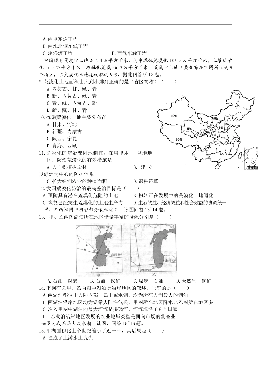 河南省方城一高10-11学年高二文综第一次月考(部分答案)-文_第2页