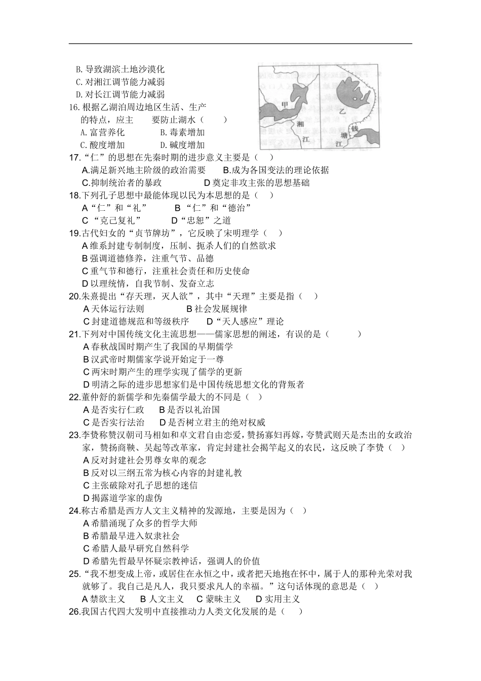 河南省方城一高10-11学年高二文综第一次月考(部分答案)-文_第3页