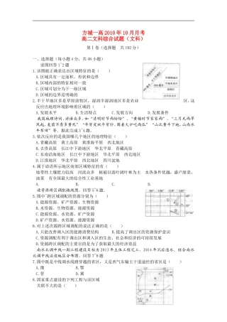 河南省方城一高10-11学年高二文综第一次月考(部分答案)-文