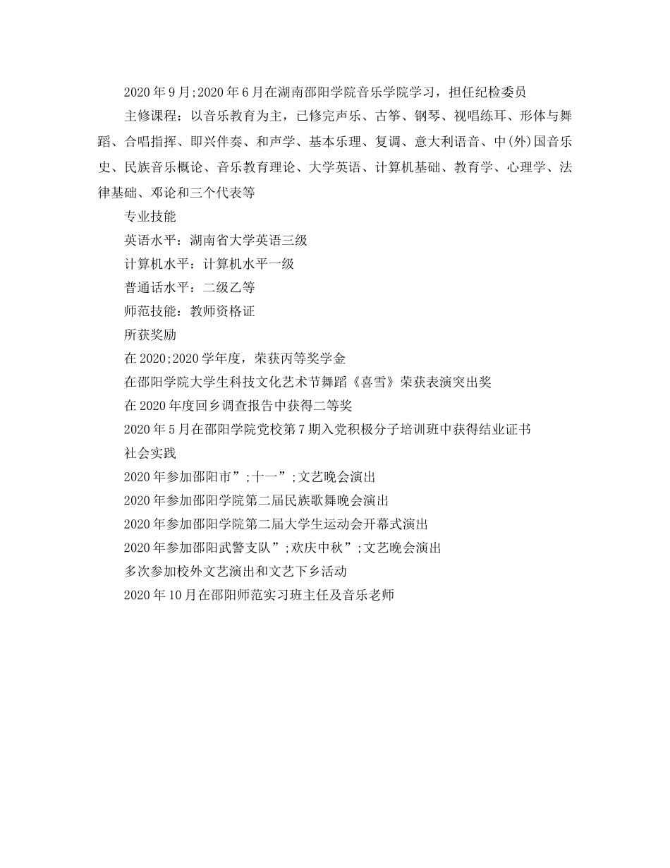 音乐专业求职简历范文 _第3页