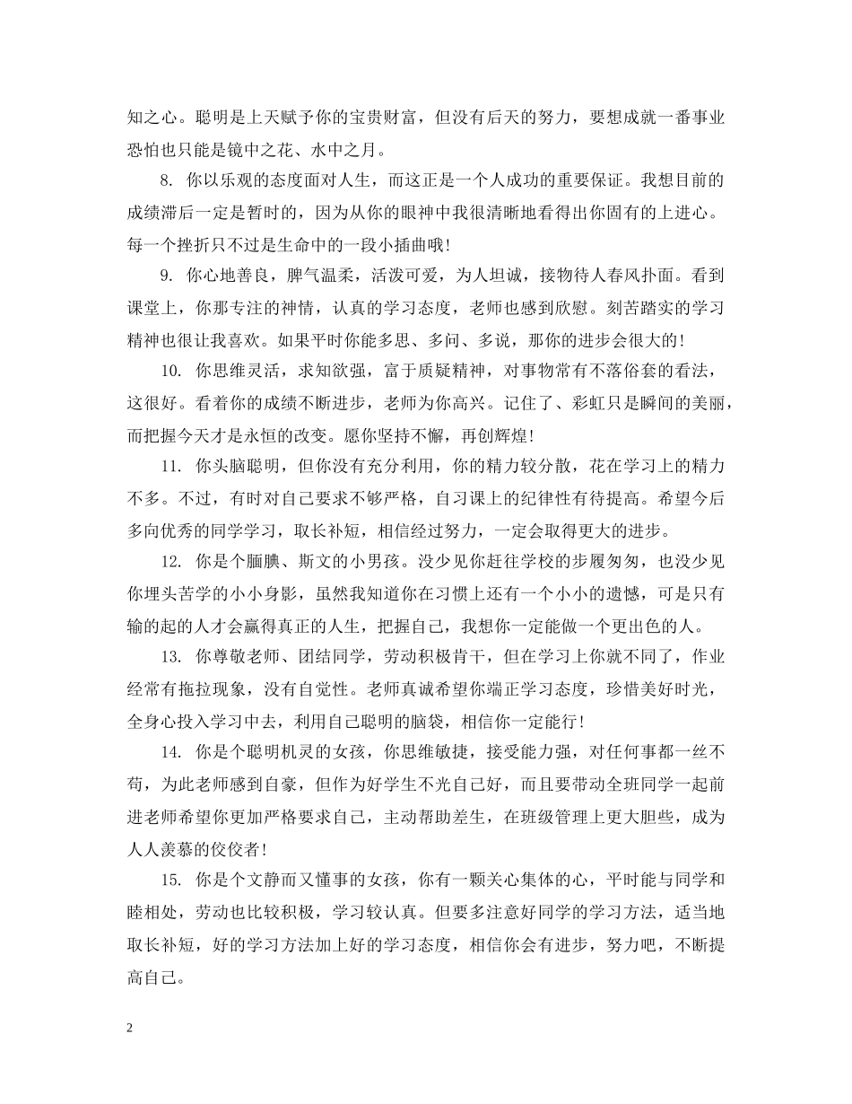 小学五年级学生素质评语 _第2页