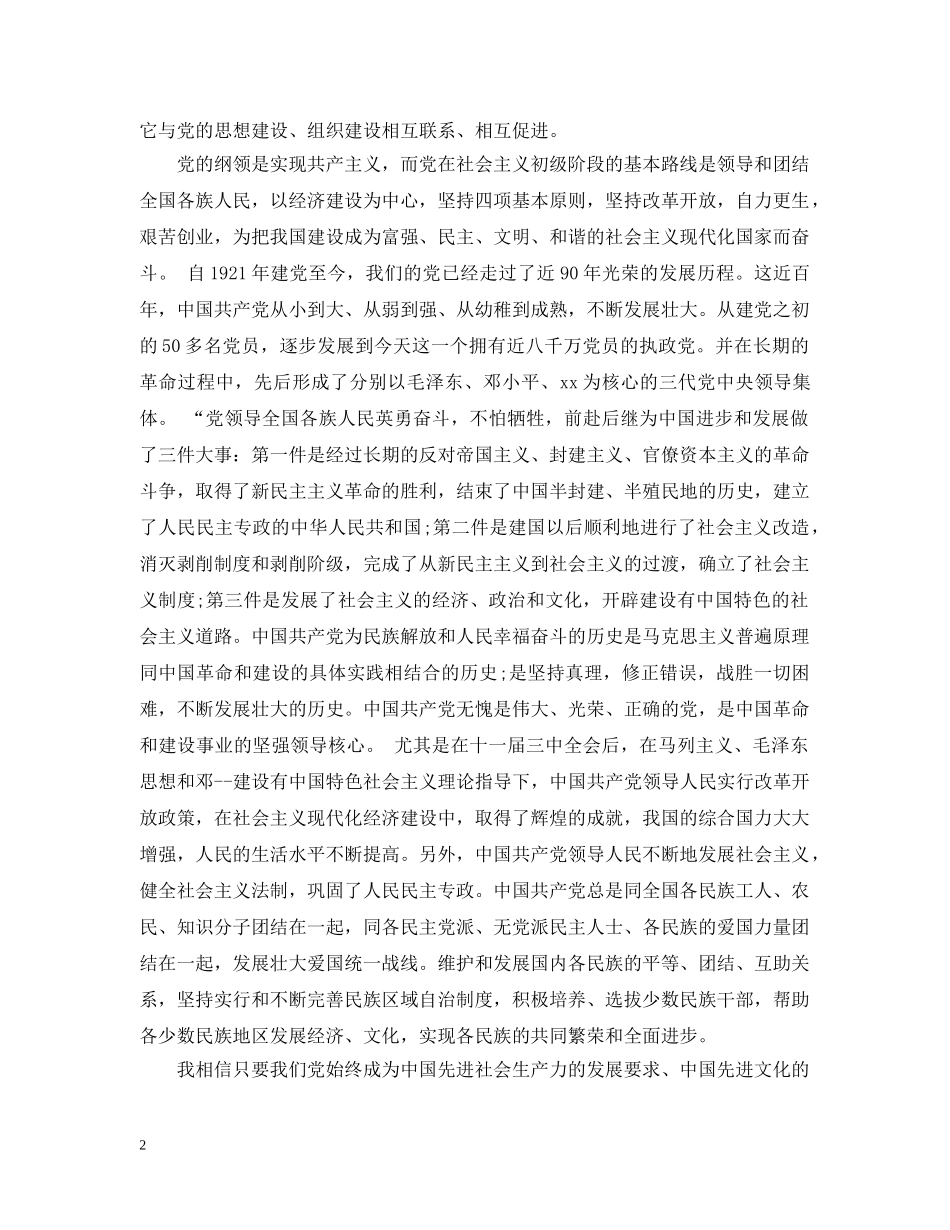 研究生入党申请1800字 _第2页