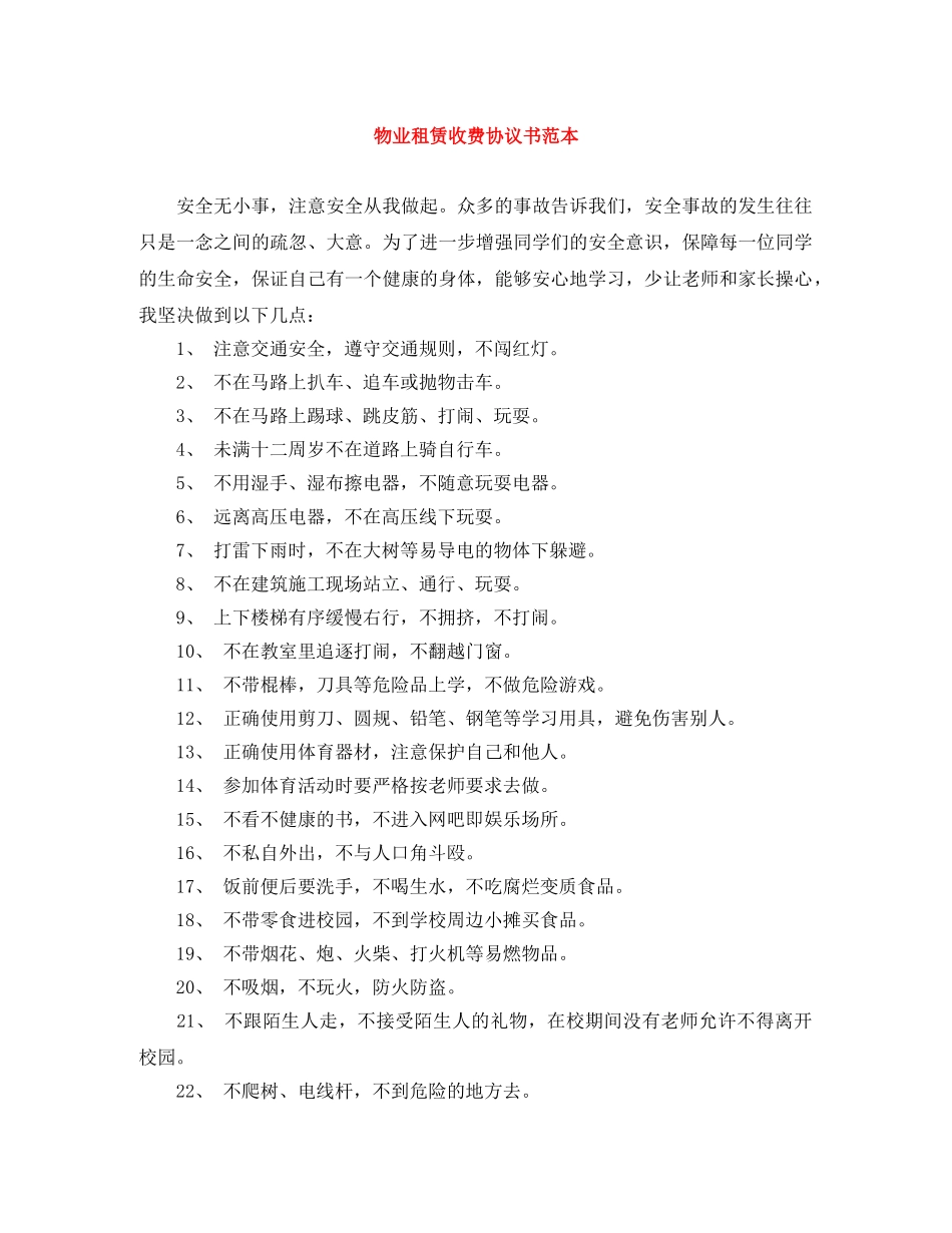 物业租赁收费协议书范本 _第1页