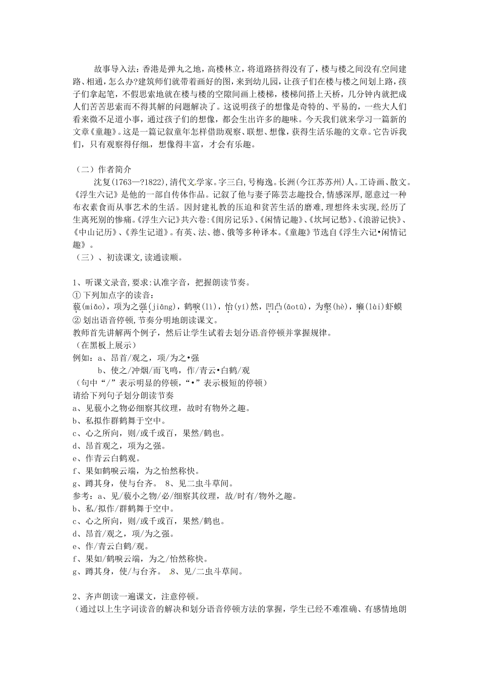 广西桂林灵川县第三中学七年级语文上册《童趣》教学设计-新人教版_第2页