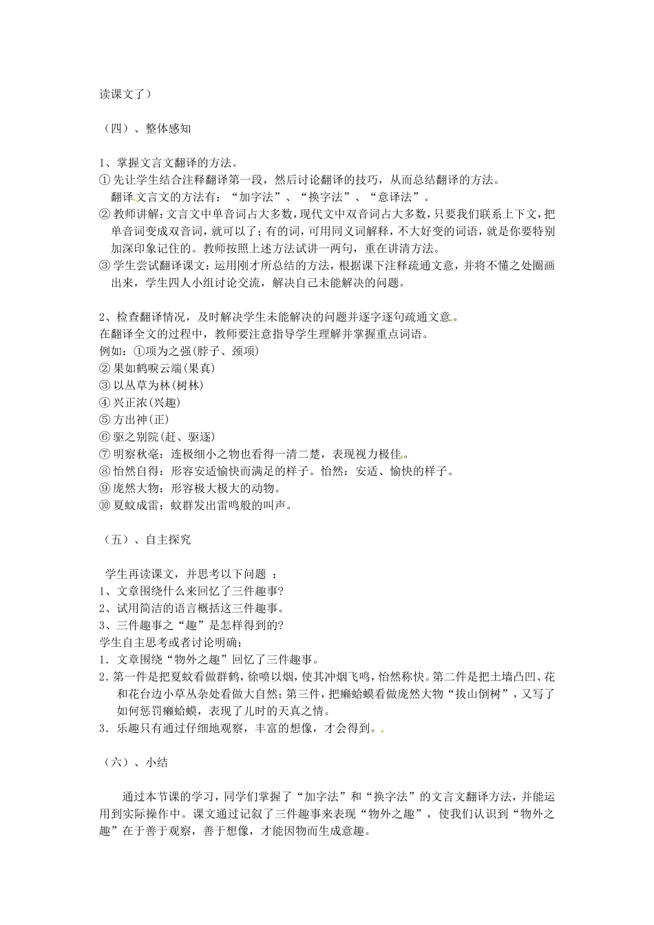 广西桂林灵川县第三中学七年级语文上册《童趣》教学设计-新人教版_第3页