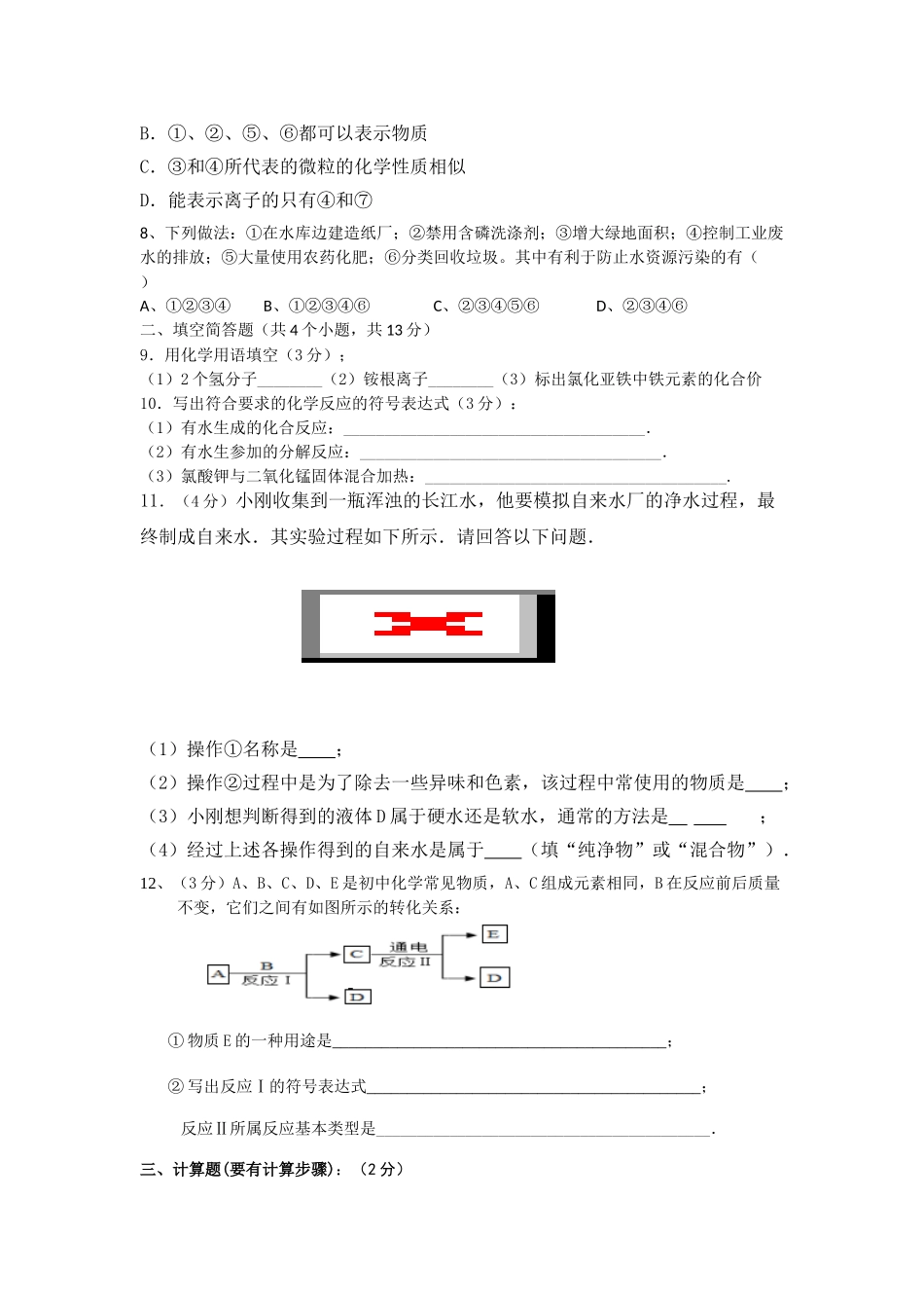 2018年九年级化学期末复习题_第2页