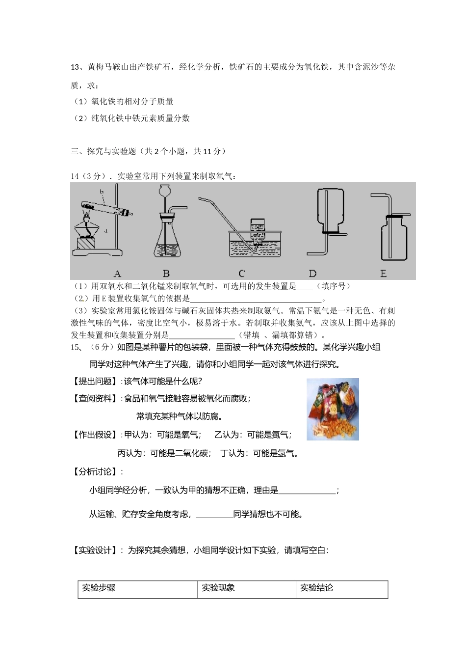 2018年九年级化学期末复习题_第3页