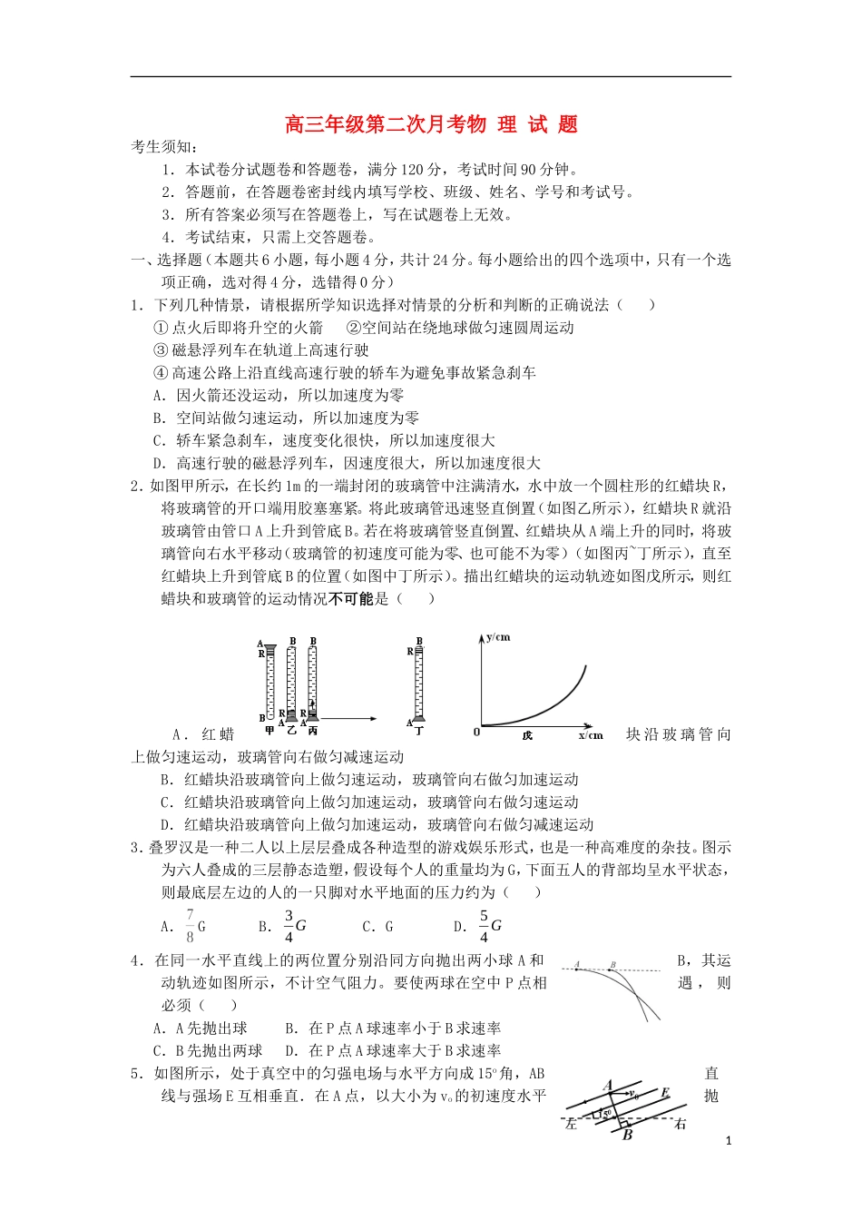 浙江省宁波市2013届高三物理12月月考试题新人教版_第1页