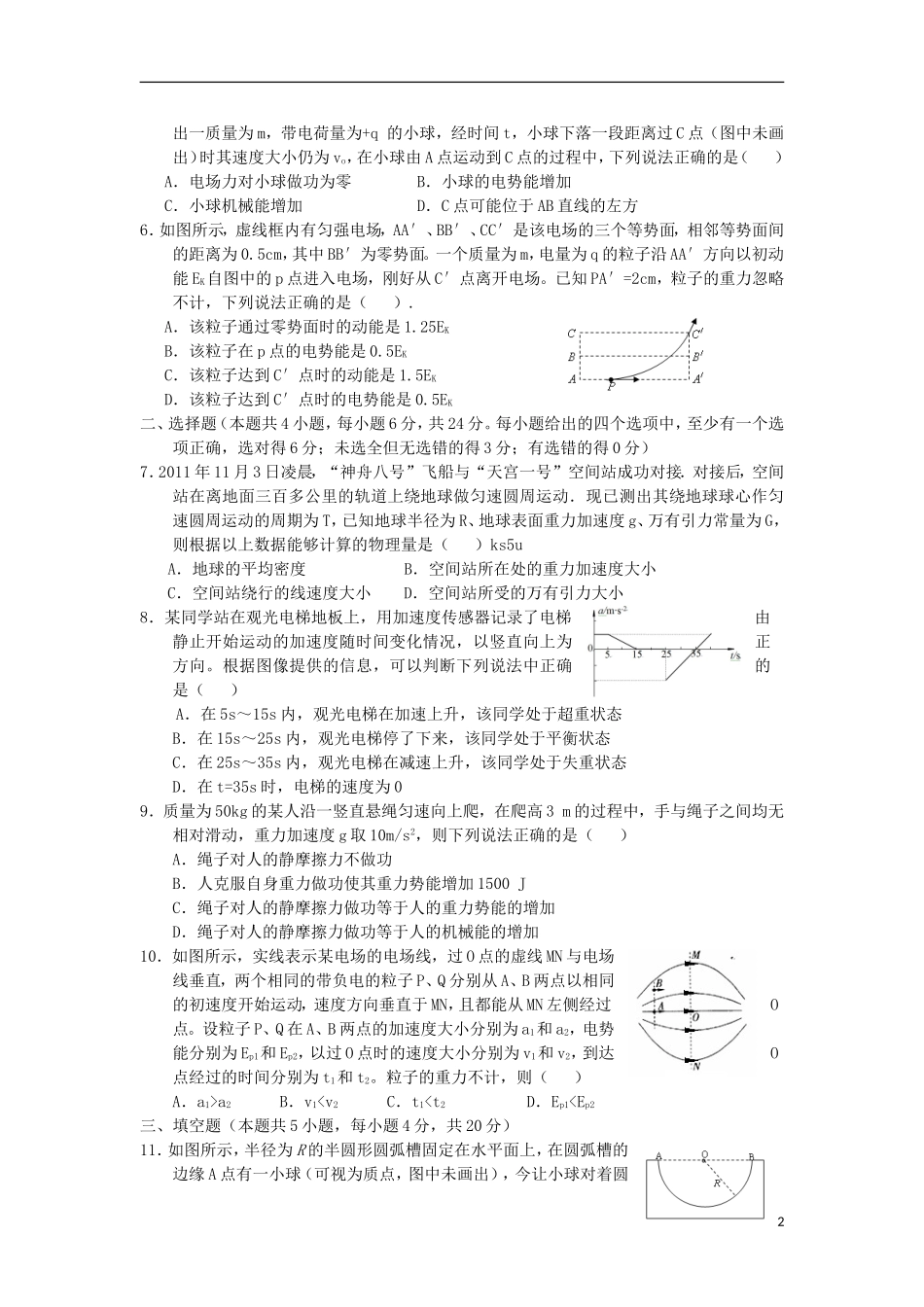浙江省宁波市2013届高三物理12月月考试题新人教版_第2页