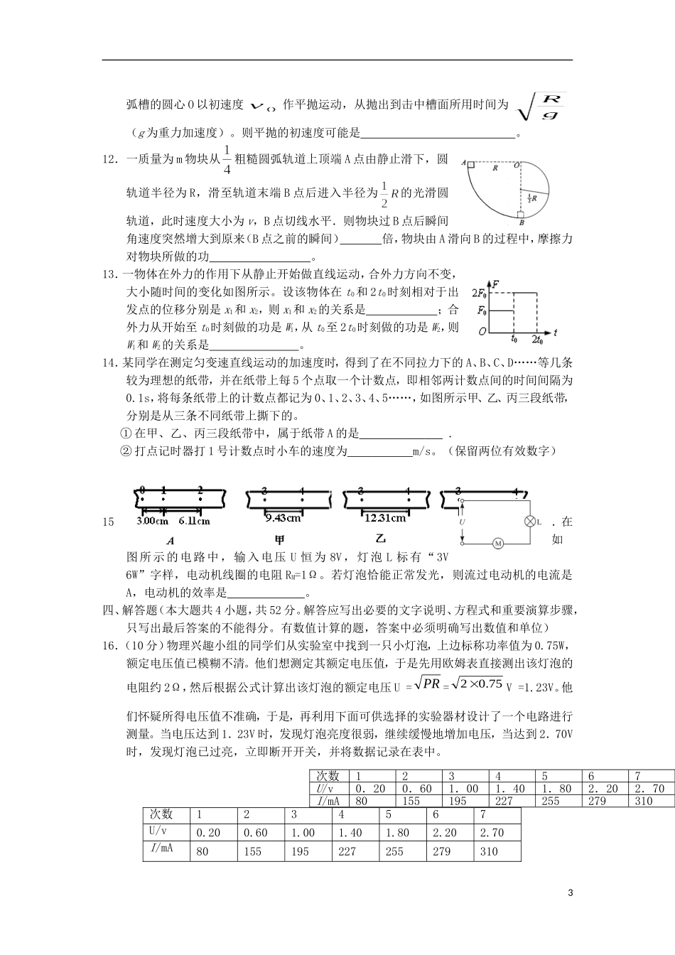 浙江省宁波市2013届高三物理12月月考试题新人教版_第3页