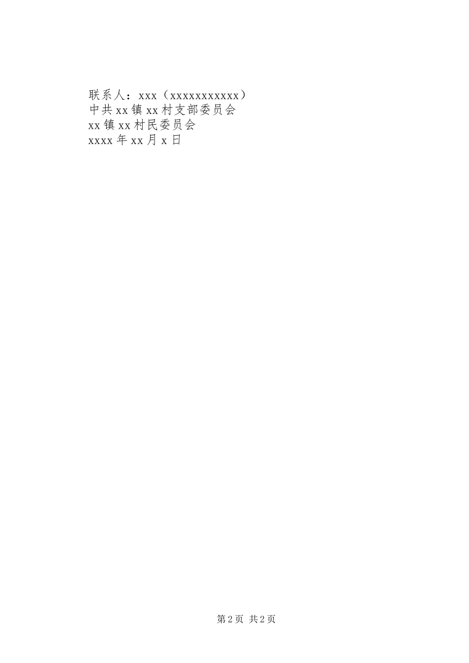 乡镇农村文化建设倡议书_第2页