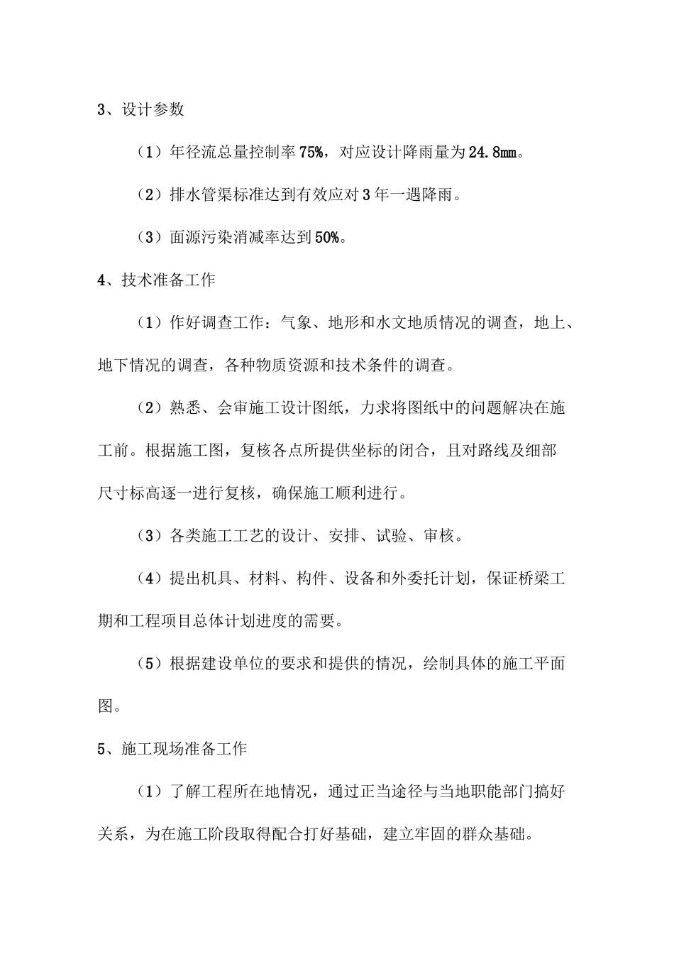 海绵城市人行道铺装施工方案_第2页