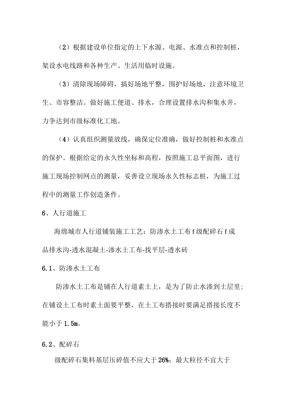 海绵城市人行道铺装施工方案_第3页