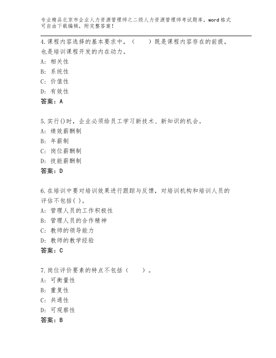 北京市企业人力资源管理师之二级人力资源管理师考试精选题库及答案【最新】_第2页