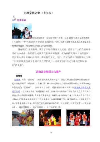 6-巴陵文化之窗