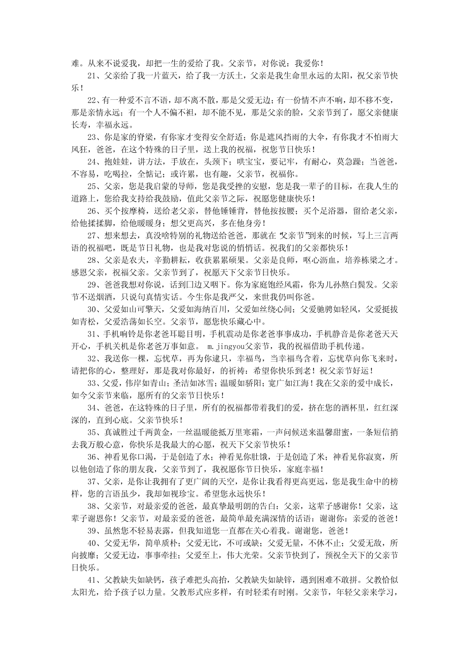 父亲节爸爸陪伴孩子的感言(优秀4) _第2页