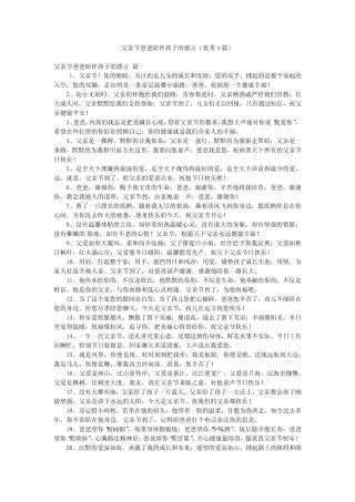 父亲节爸爸陪伴孩子的感言(优秀4) 