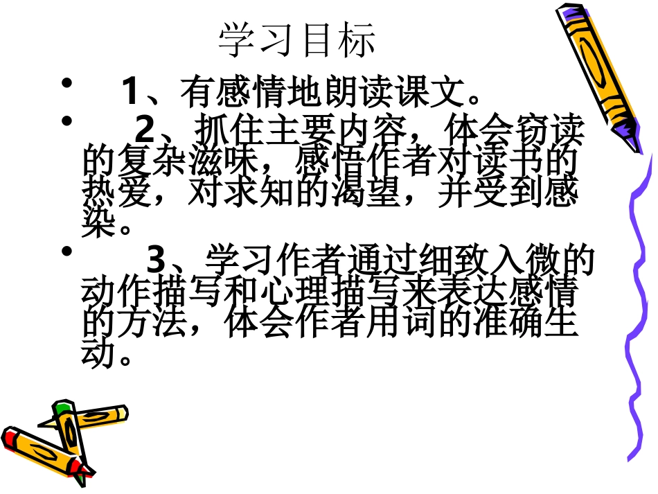 1-、窃读记(2)臧爱萍_第2页