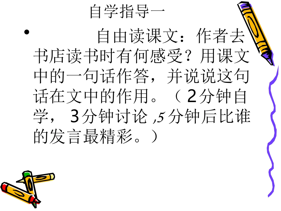1-、窃读记(2)臧爱萍_第3页