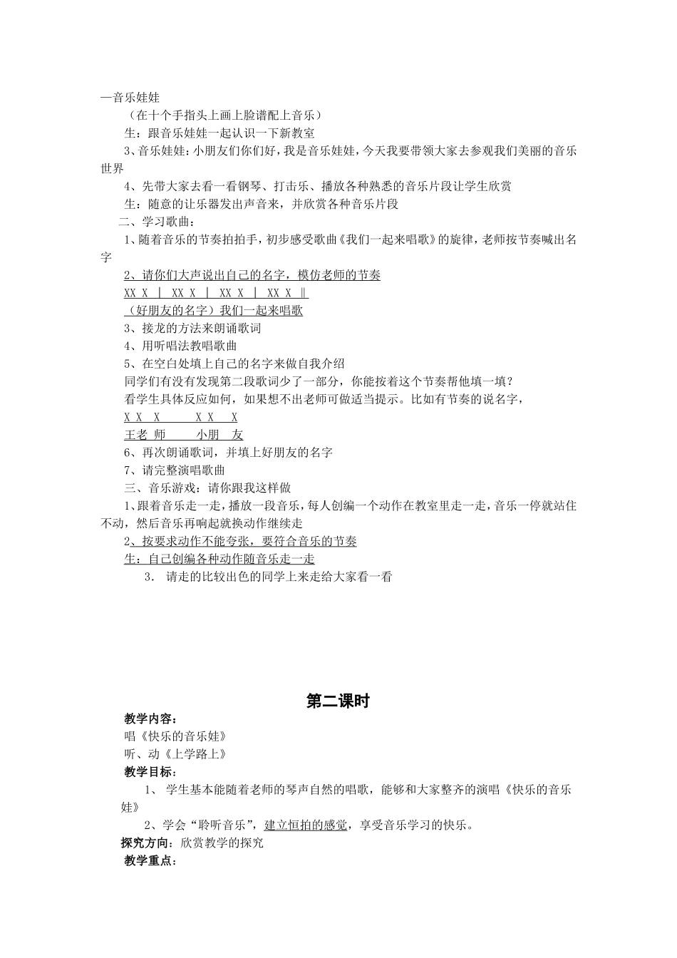 第一单元第一单元小手拉小手_第2页