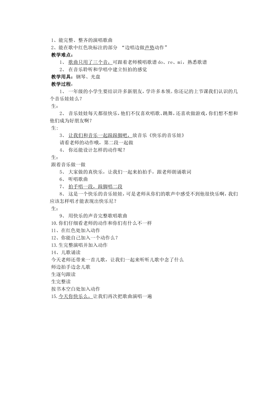 第一单元第一单元小手拉小手_第3页