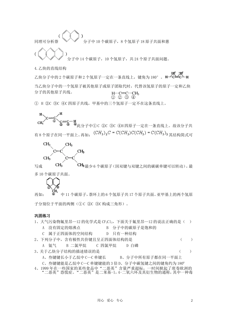 高中化学-有机物分子中原子的共面共线问题技巧点拨-苏教版_第2页