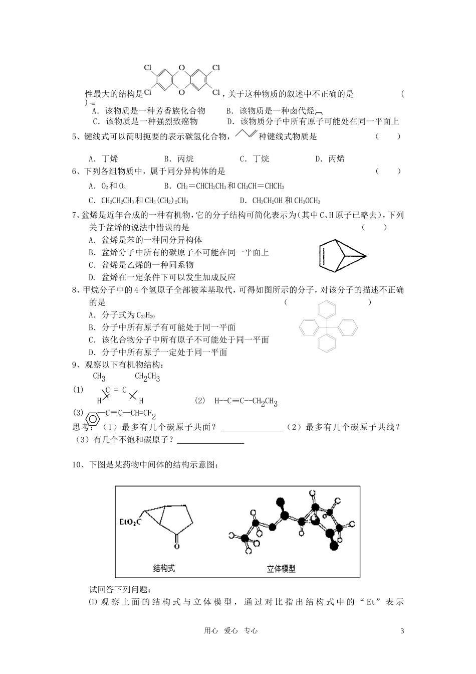高中化学-有机物分子中原子的共面共线问题技巧点拨-苏教版_第3页