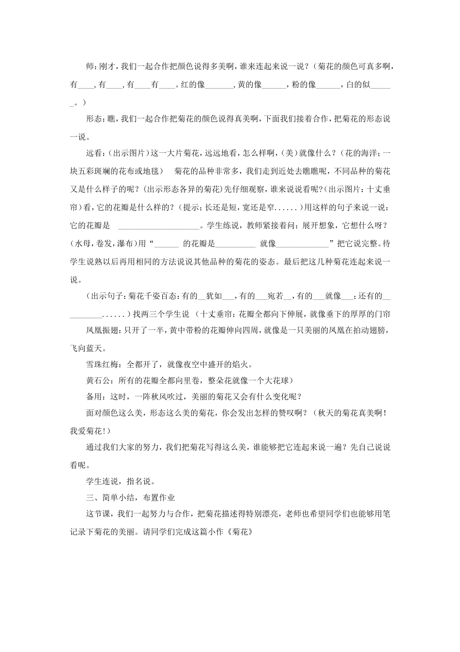 《太原市市花-菊花》教案03_第2页