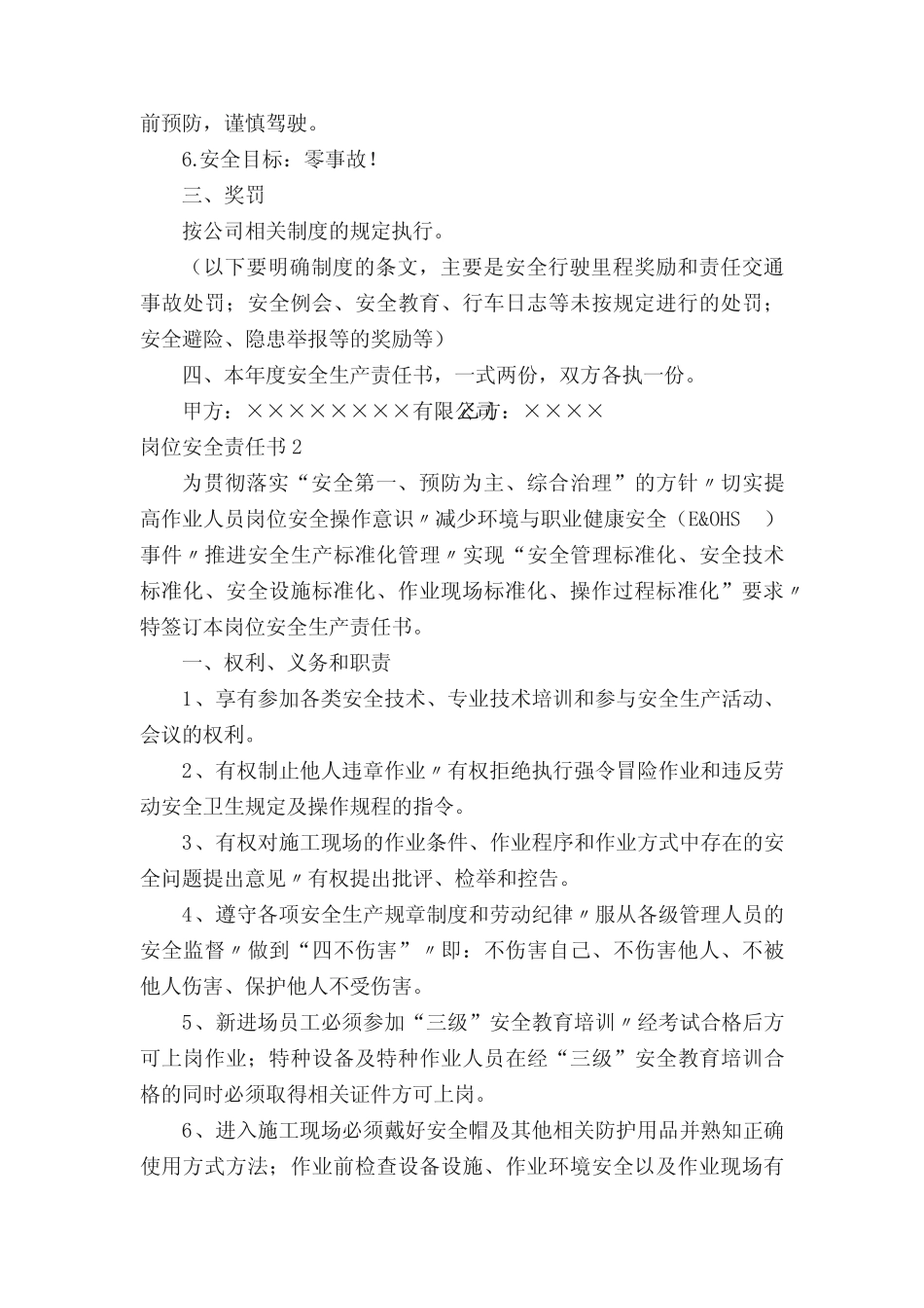岗位安全责任书 _第2页