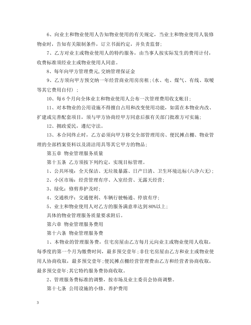 小区物业管理委托合同2 _第3页