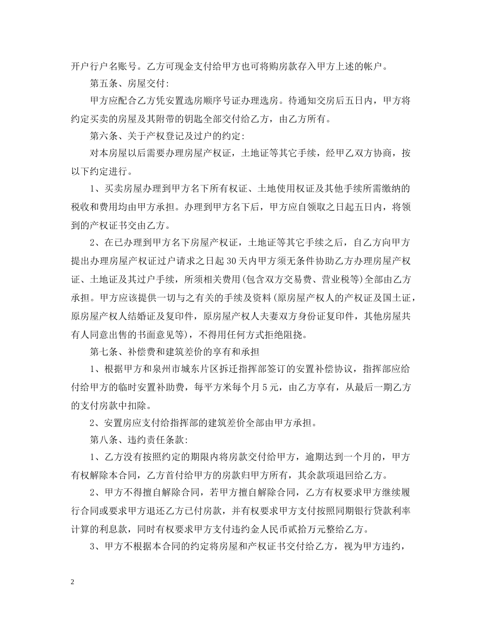 新版安置房买卖合同范本 _第2页